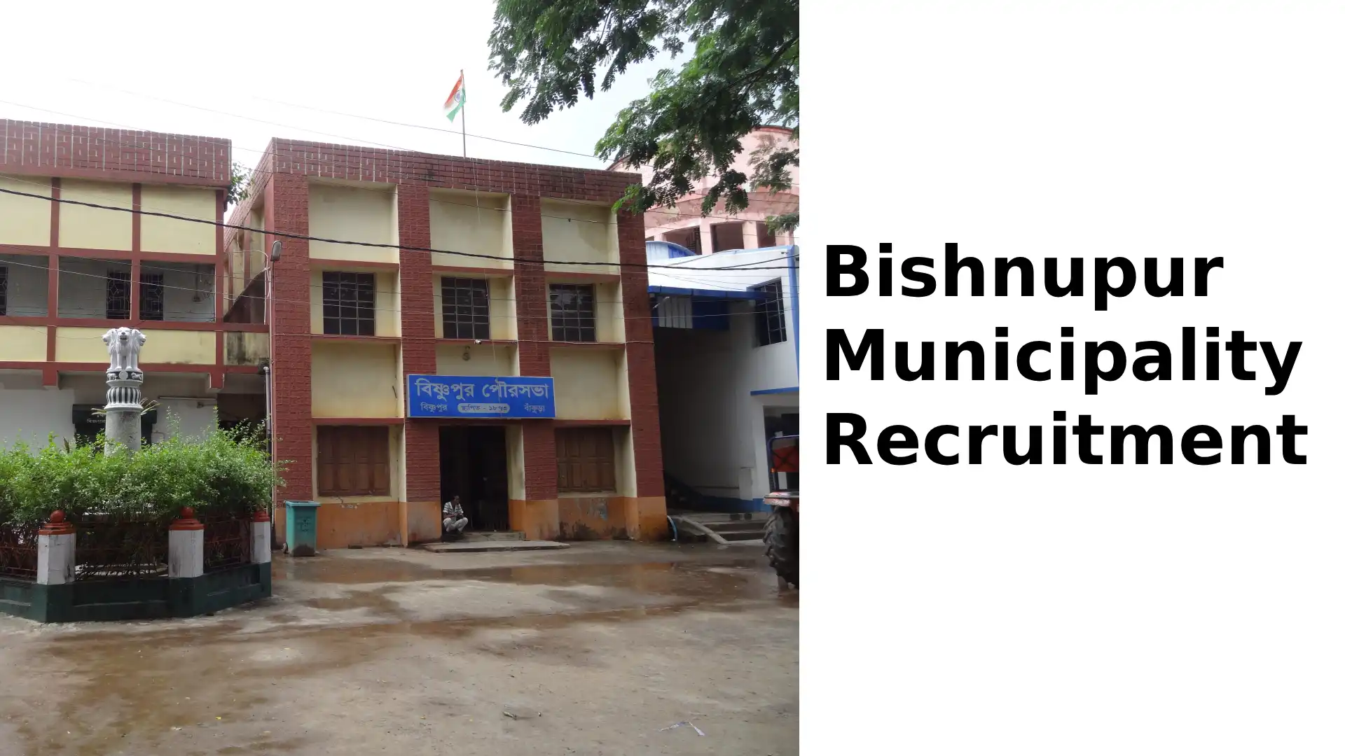 Bishnupur Municipality Recruitment